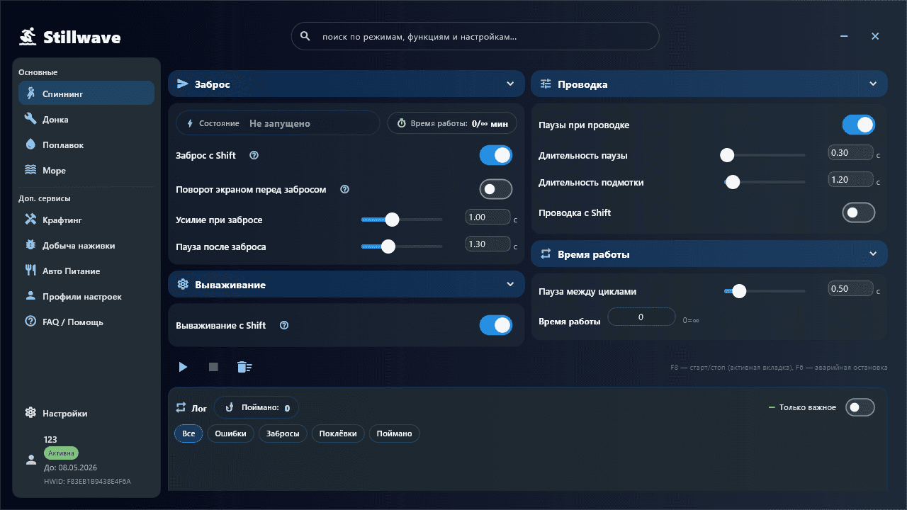 Автоматическая Ловля
