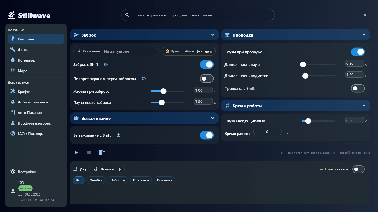 Автоматическая ловля — фото 1